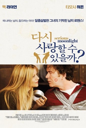 다시 사랑할 수 있을까?(Serious Moonlight)