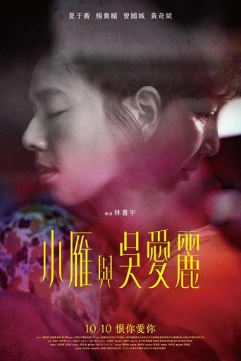 Okładka filmu 小雁與吳愛麗
