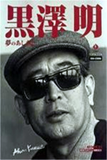 Kurosawa: The Last Emperor 在线观看和下载完整电影