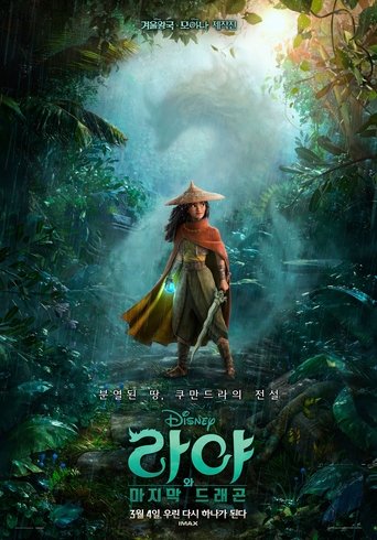 라야와 마지막 드래곤(Raya and the Last Dragon)