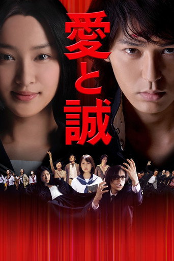 Okładka filmu 愛と誠