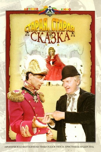 Старая, старая сказка 在线观看和下载完整电影