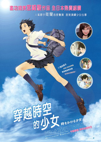 時をかける少女 在线观看和下载完整电影