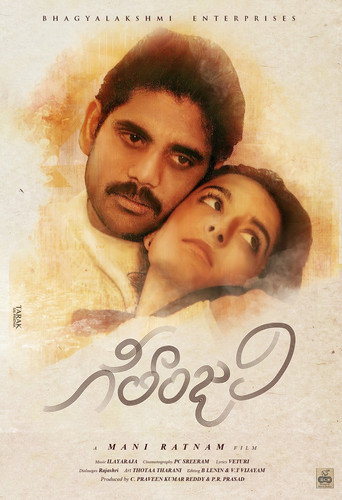 Okładka filmu గీతాంజలి