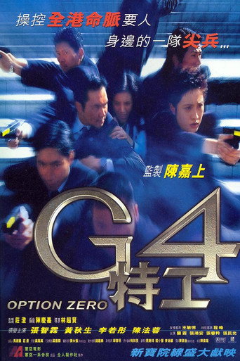 Okładka filmu G4特工