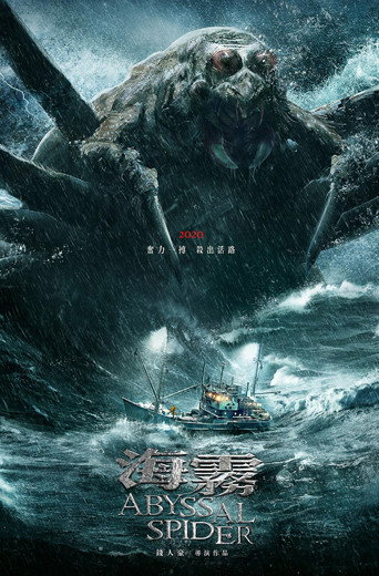 Okładka filmu 海霧