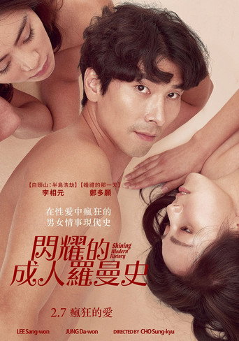 발광하는 현대사 在线观看和下载完整电影