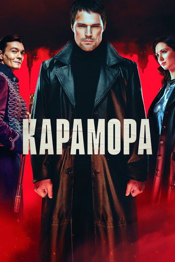 Okładka serialu Карамора