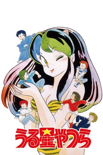 Okładka serialu うる星やつら