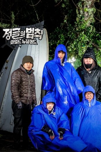 Law of the Jungle