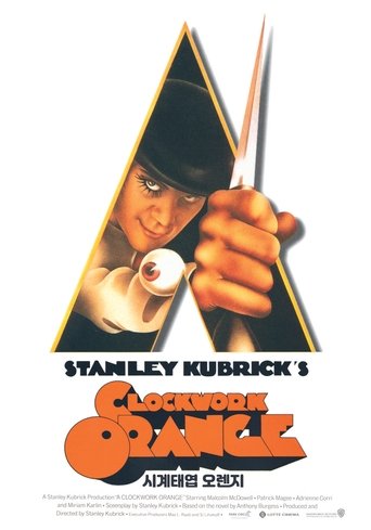 시계태엽 오렌지(A Clockwork Orange)