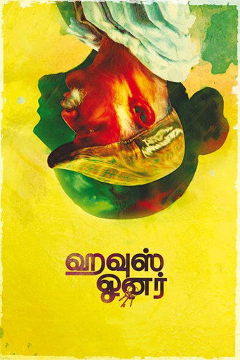 ஹவுஸ் ஓனர் 在线观看和下载完整电影