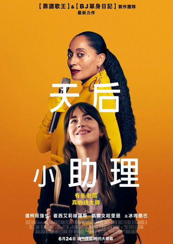 天后小助理～年夏天線上看| 最新電影| 小鴨影音| (2020) 線上看HD線上看-1080p|4K-[TW~hd]