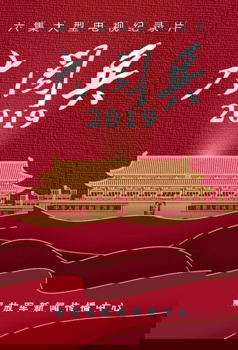 大阅兵2019