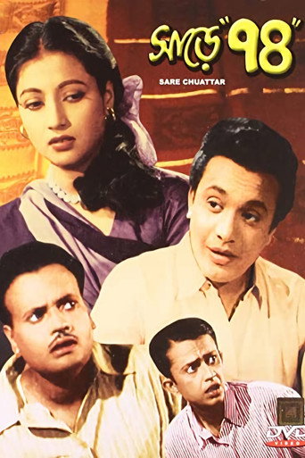 Okładka filmu সাড়ে চুয়াত্তর