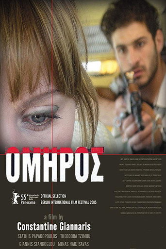 Okładka filmu Όμηρος