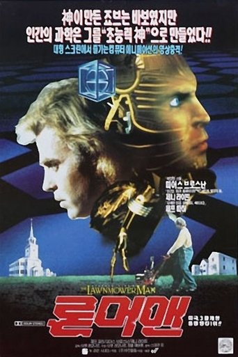 론머 맨(The Lawnmower Man)