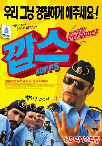 깝스(Kopps)
