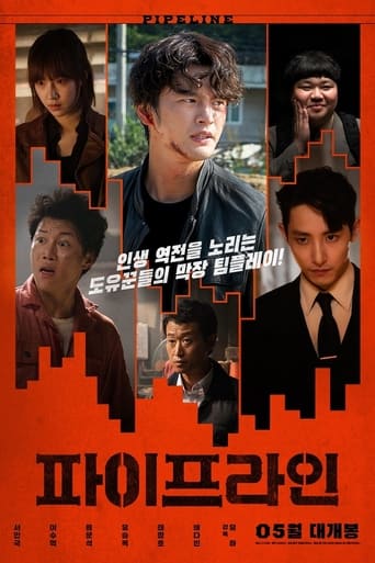 Okładka filmu 파이프라인