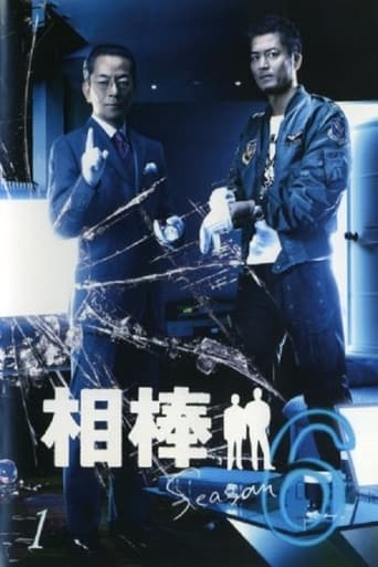 AIBOU: Tokyo Detective Duo