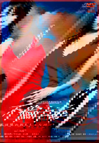 Derailed Addiction