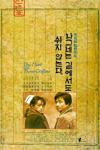Okładka filmu 나그네는 길에서도 쉬지 않는다