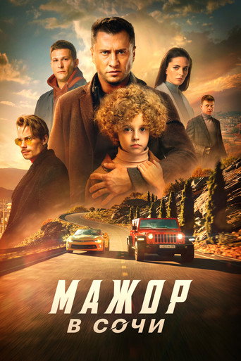 Okładka filmu Мажор в Сочи