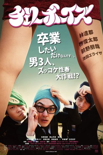 チェリーボーイズ線上电影看完整版