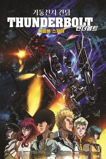 기동전사 건담 썬더볼트: 디셈버 스카이(機動戦士ガンダム サンダーボルト DECEMBER SKY)