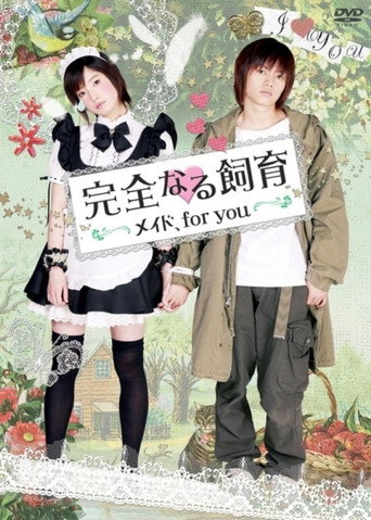 完全なる飼育 メイド、for you 在线观看和下载完整电影