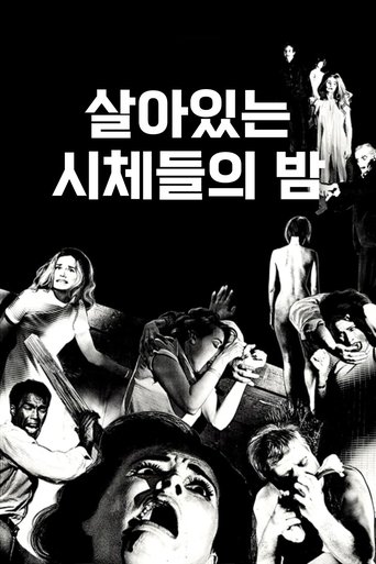 살아있는 시체들의 밤(Night of the Living Dead)