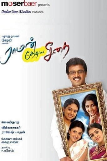 ராமன் தேடிய சீதை 在线观看和下载完整电影