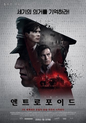 앤트로포이드(Anthropoid)