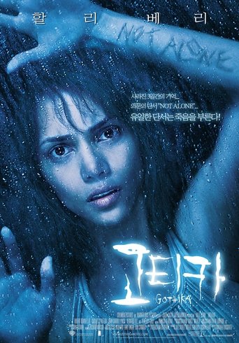 고티카(Gothika)