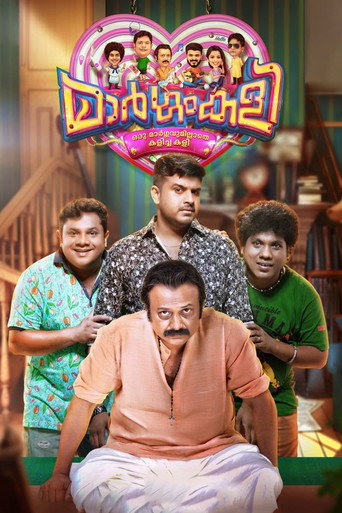 മാർഗംകളി 在线观看和下载完整电影
