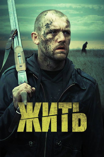 Okładka filmu Жить