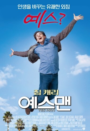 예스맨(Yes Man)