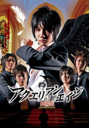 Akuerian eiji: Gekijouban 在线观看和下载完整电影
