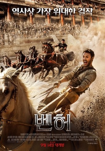 벤허(Ben-Hur)