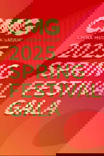 2025 Spring Festival Gala