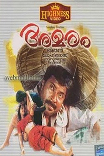 അമരം 在线观看和下载完整电影