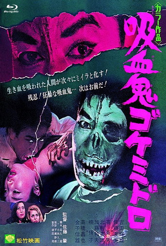 Okładka filmu 吸血鬼ゴケミドロ