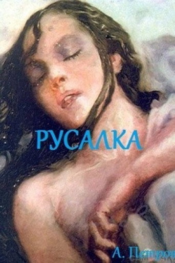 Rusalka 在线观看和下载完整电影