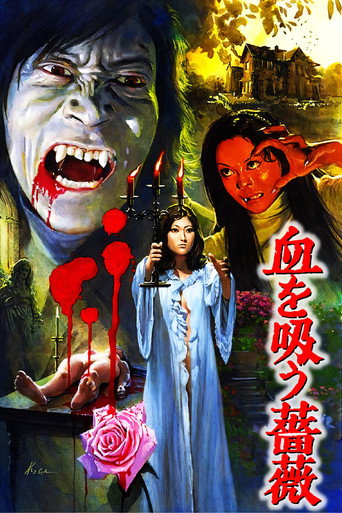 Okładka filmu 血を吸う薔薇