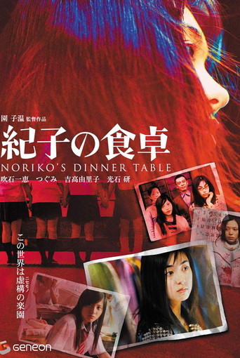 紀子の食卓 在线观看和下载完整电影