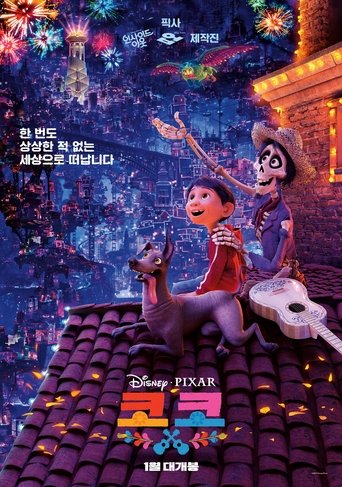 코코(Coco)