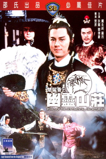 楚留香之幽靈山莊 在线观看和下载完整电影