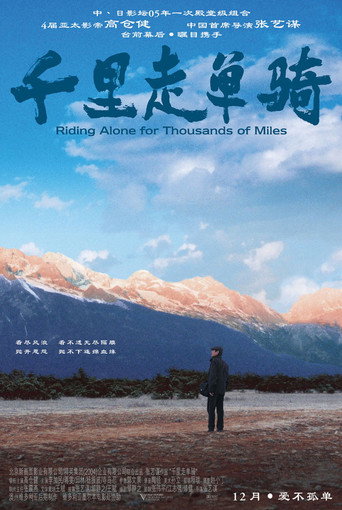 千里走单骑 在线观看和下载完整电影
