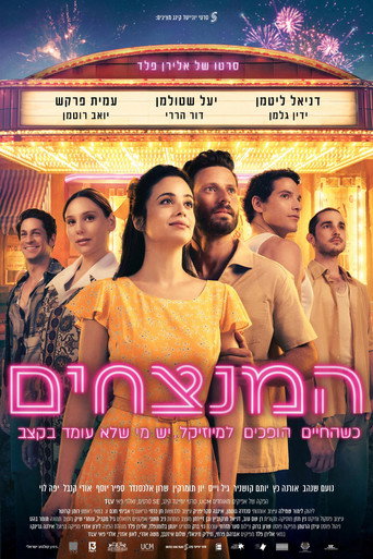Okładka filmu המנצחים