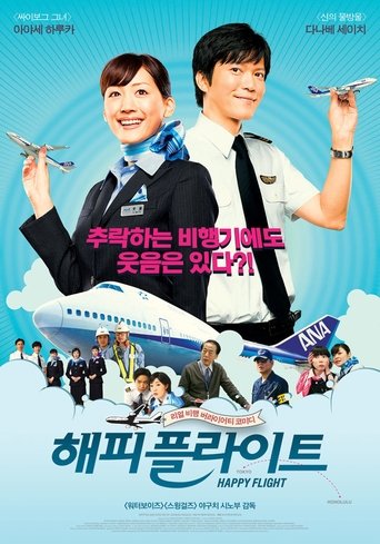 해피 플라이트(ハッピーフライト)